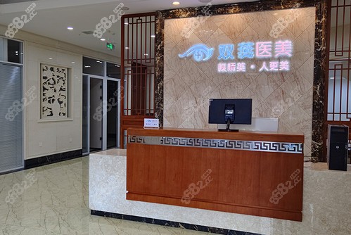 哈尔滨双燕医疗美容医院前台