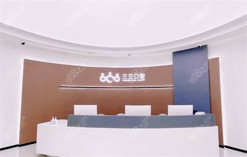 成都三三口腔前台