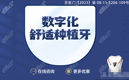 南通启东植得口腔数字化舒适种植牙