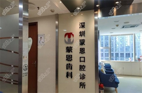 深圳蒙恩齿科价格表