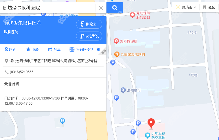 廊坊爱尔眼科医院的营业时间以及其他信息www.8682.cc