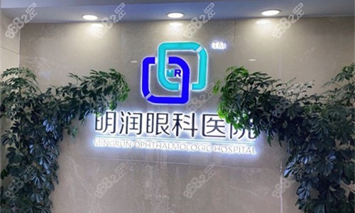 潍坊明润眼科logo图