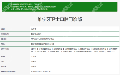 徐州睢宁牙卫士口腔正规吗