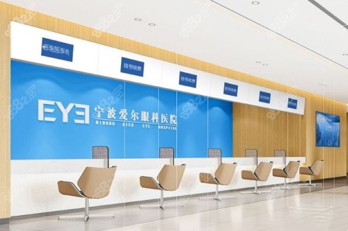 宁波爱尔眼科前台照
