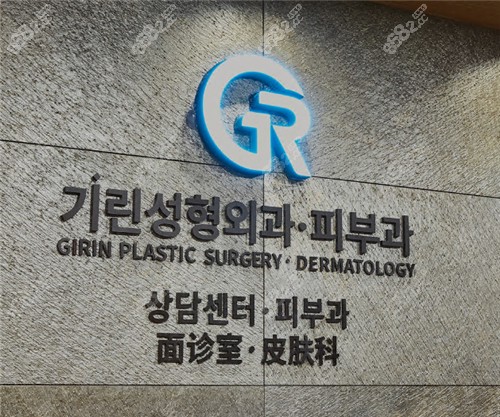 韩国绮林整形外科logo