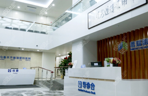 乌鲁木齐普瑞眼科医院导诊台