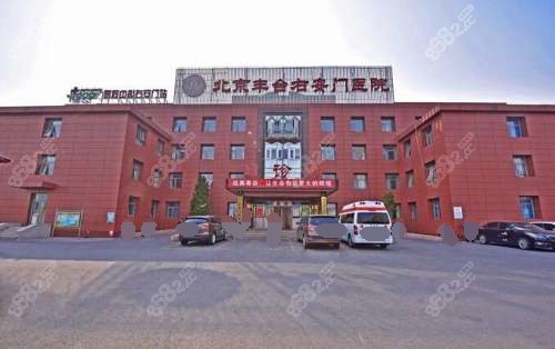 北京右安门医院医疗美容科外观