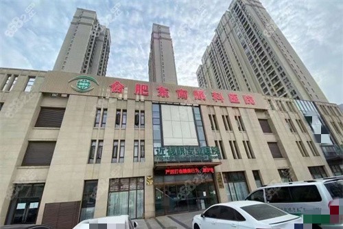 合肥东南眼科门头图