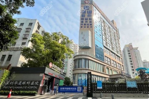 深圳华厦眼科医院大楼照