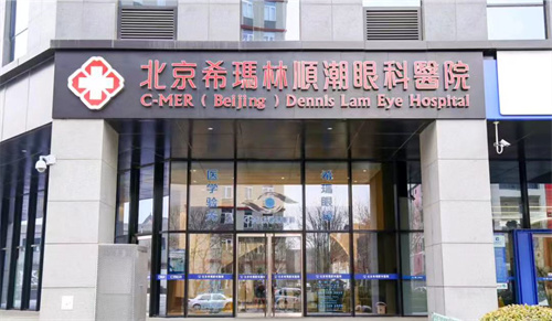 北京希玛眼科医院收费标准公布:飞秒手术13000+,晶体植入30000+