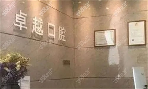 郑州卓越口腔前台环境.jpg