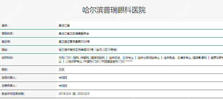 哈尔滨普瑞眼科医院资质正规