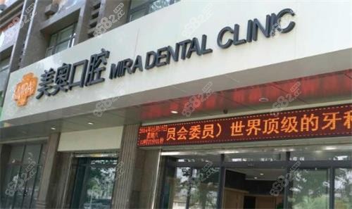 <!--<i data=20240705-sp></i>-->（美奥）口腔大门口图