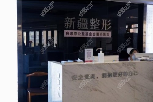 新疆整形医院哪家好？