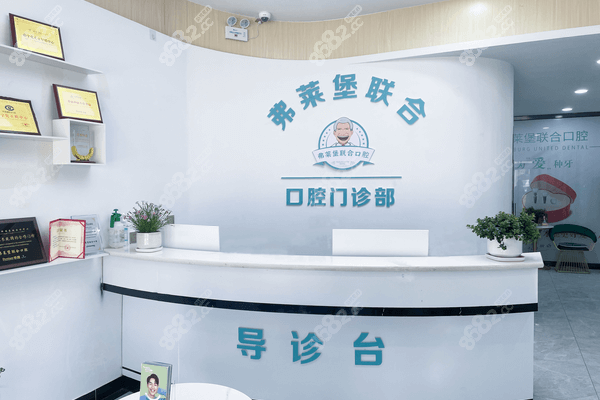拉萨弗莱堡口腔