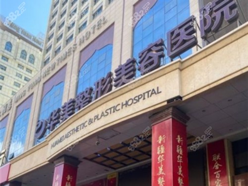 新疆整形医院哪家好？