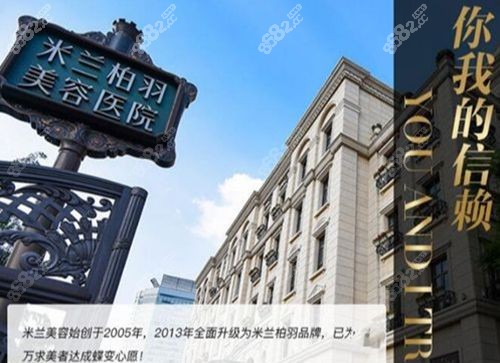 米兰柏羽医学美容医院地址导航