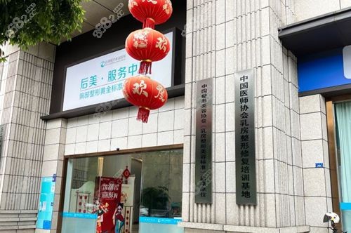 成都后美整形医院是私立隆胸专科医院