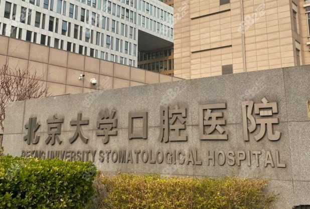 <!--<i data=20240705-sp></i>-->口腔医院