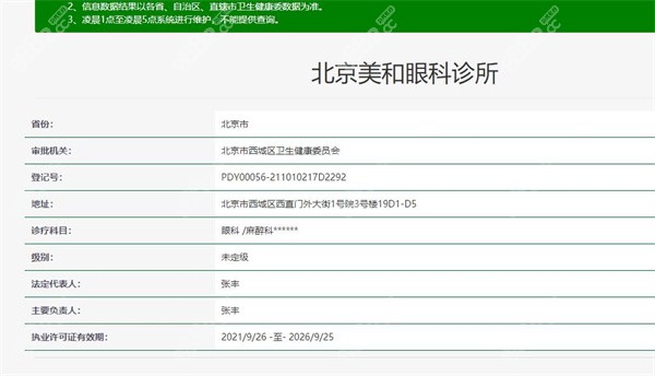 北京美和眼科医院正规吗