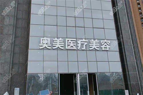 信阳奥美医疗美容外景图