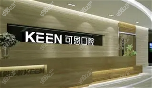 济南可恩口腔前台环境.png