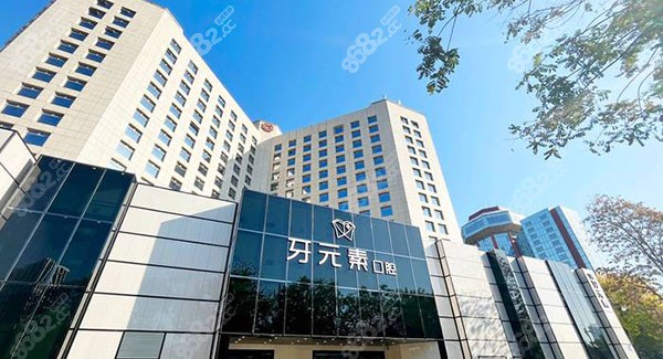 北京牙元素口腔门诊部