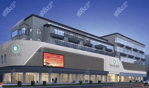 宜宾为笑口腔医院收费标准公布