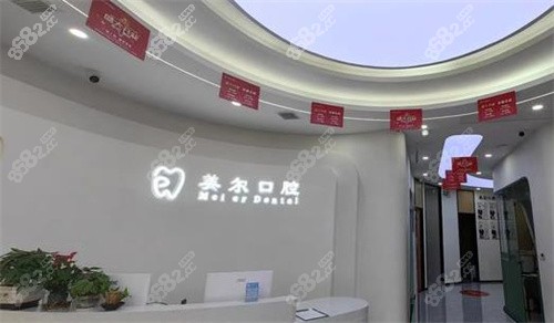 上饶益尔口腔大厅