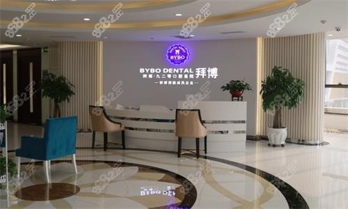 西安拜博口腔环境图