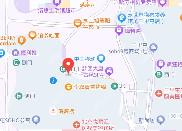 北京英煌医疗美容（三里屯店）