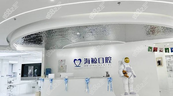 北京海鲸口腔价格查询