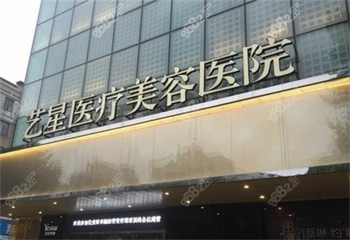 武漢藝星整形門頭 武漢藝星整形門頭