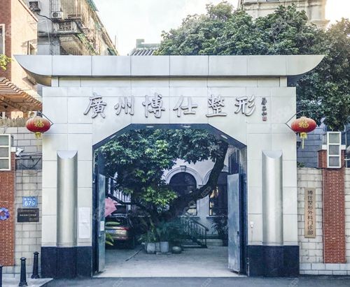 廣州博仕整形張建軍 廣州博仕整形張建軍