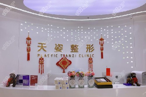 库尔勒天姿整形导诊台