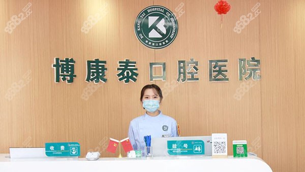 北京博康泰口腔医院是一级医院吗？