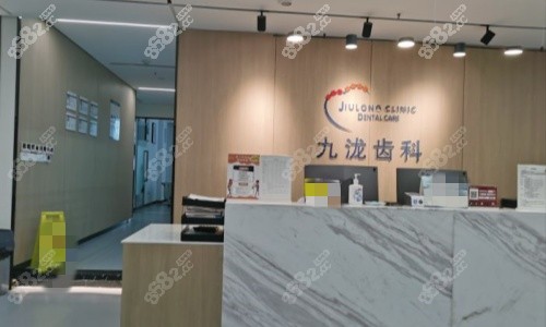 九泷口腔医院