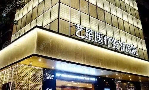 成都艺星整形医院门牌示意图