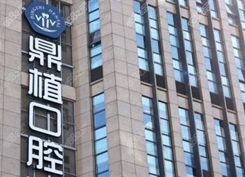 上海鼎植口腔品牌写字楼外观.png