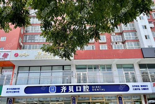 <!--<i data=20240705-sp></i>-->口腔门头外景实拍图