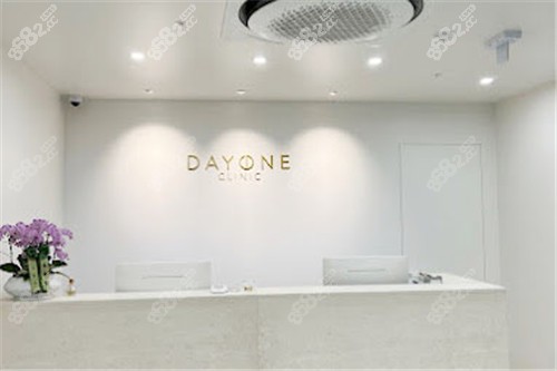 韩国DayOne皮肤科服务台