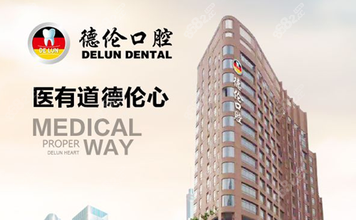 广州德伦口腔医院大楼图