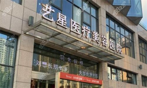 西安艺星医疗美容医院大楼图