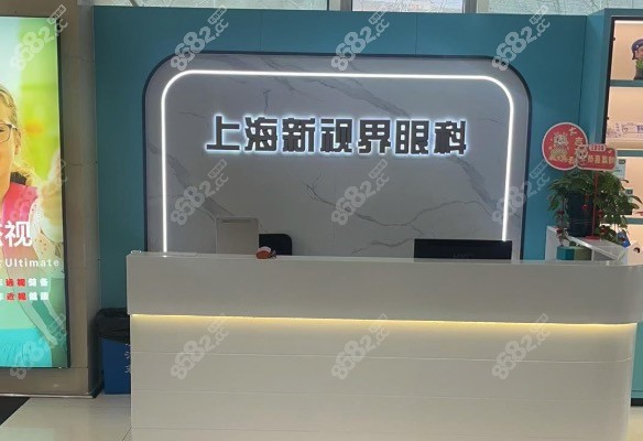 上海新视界眼科医院价格表更新！