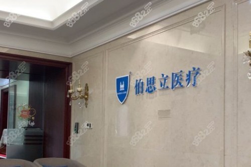 上海伯思立整形醫(yī)院環(huán)境