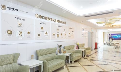 广州柏德口腔环境图