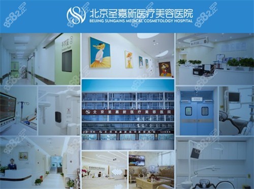 北京圣嘉新医疗美容环境拼图