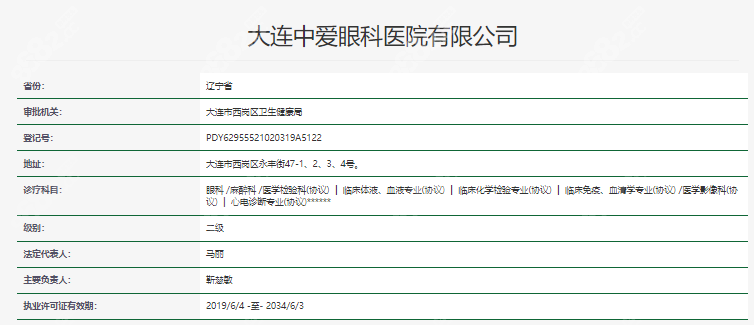 大连中爱眼科近视手术价格