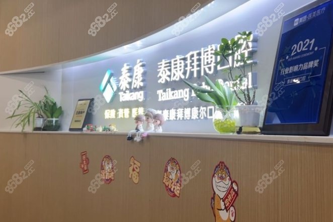 宝山拜博口腔医院绿地新都会店 