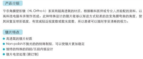 亨泰角膜塑形镜特点介绍